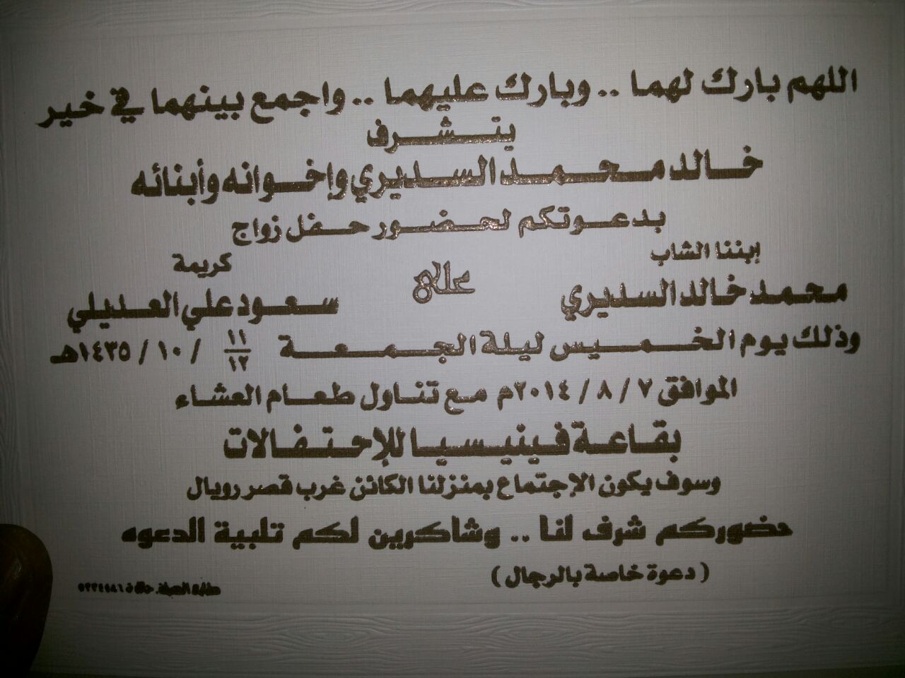 https://alnajim.net/blog/wp-content/uploads/2014/08/IMG-20140805-WA0001.jpg
